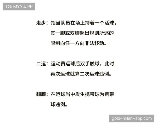 篮球中什么是持球规则？如何正确理解？